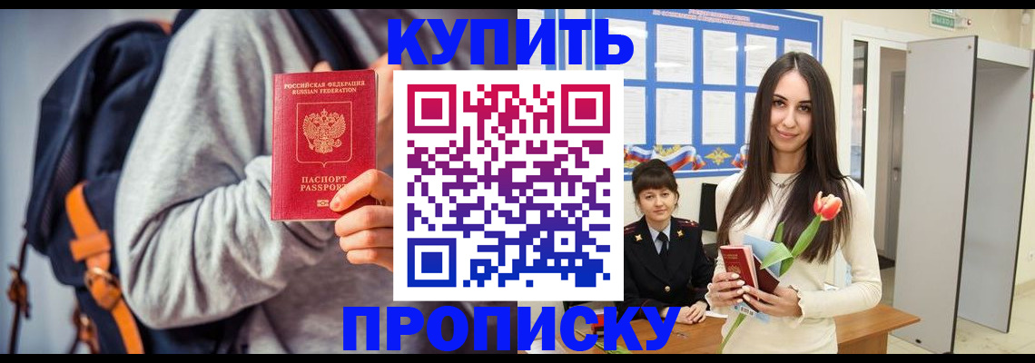 прописка штамп в Тарко-Сале