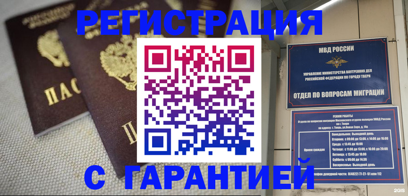 прописка регистрация в Тарко-Сале