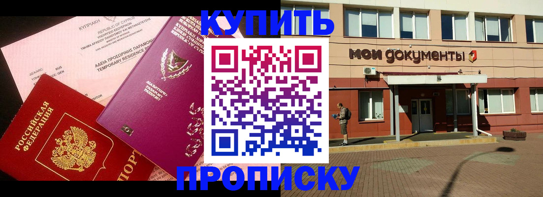 прописка в Тарко-Сале