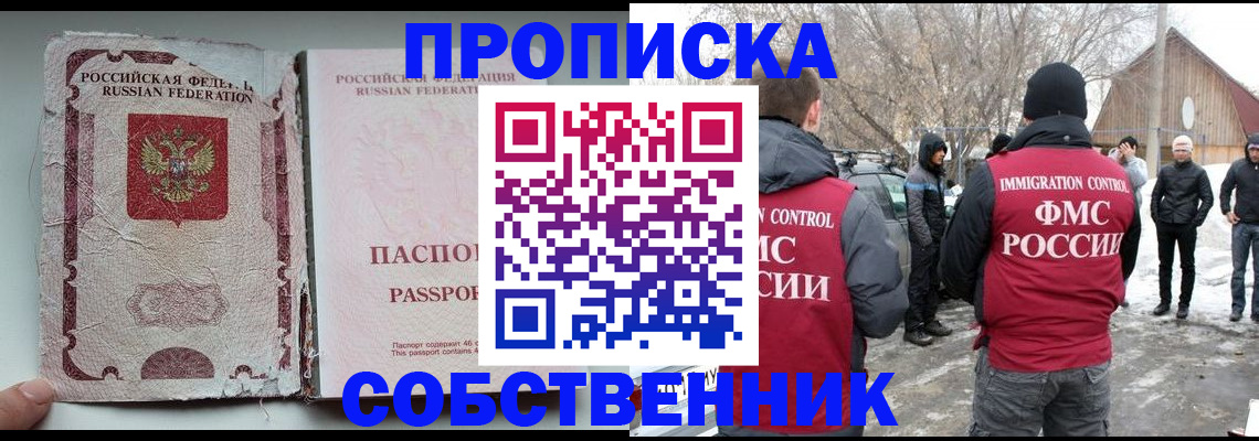 прописка штамп в Тарко-Сале