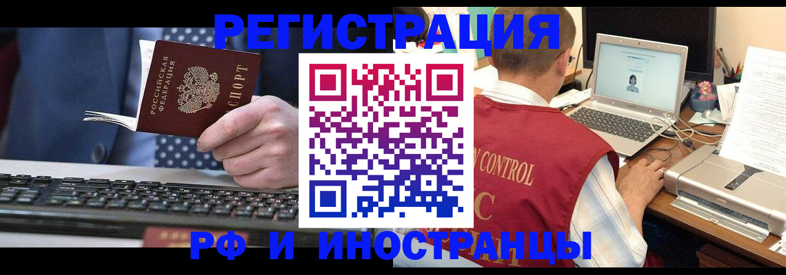прописка для работы в Тарко-Сале